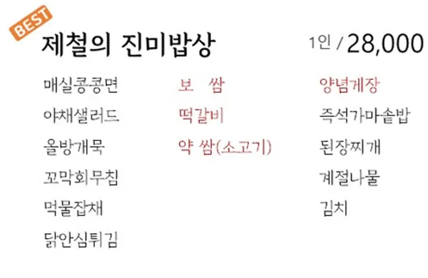 참조은시골집 한정식 사진 3