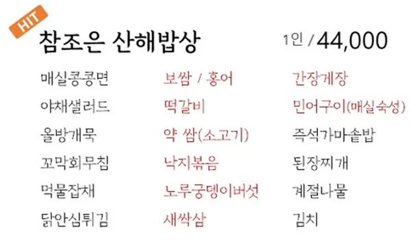 참조은시골집 한정식 사진 5
