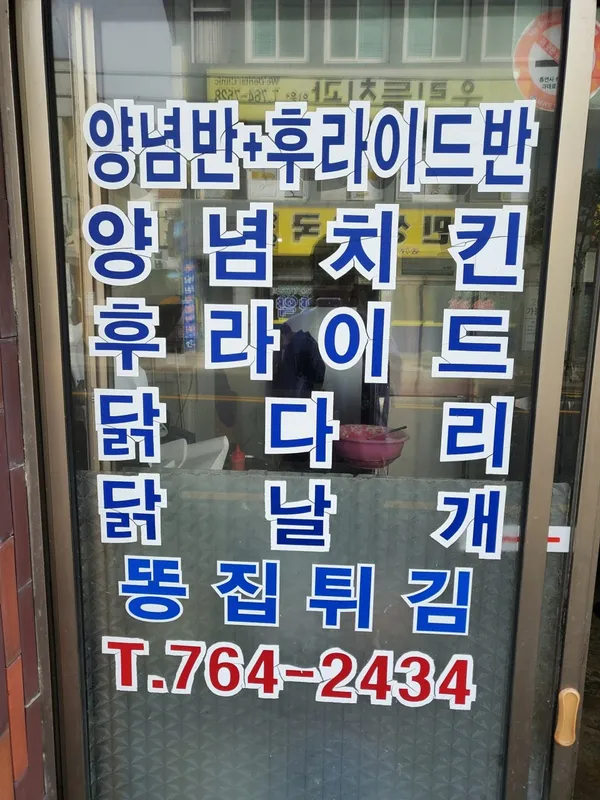 중앙닭집 사진 4