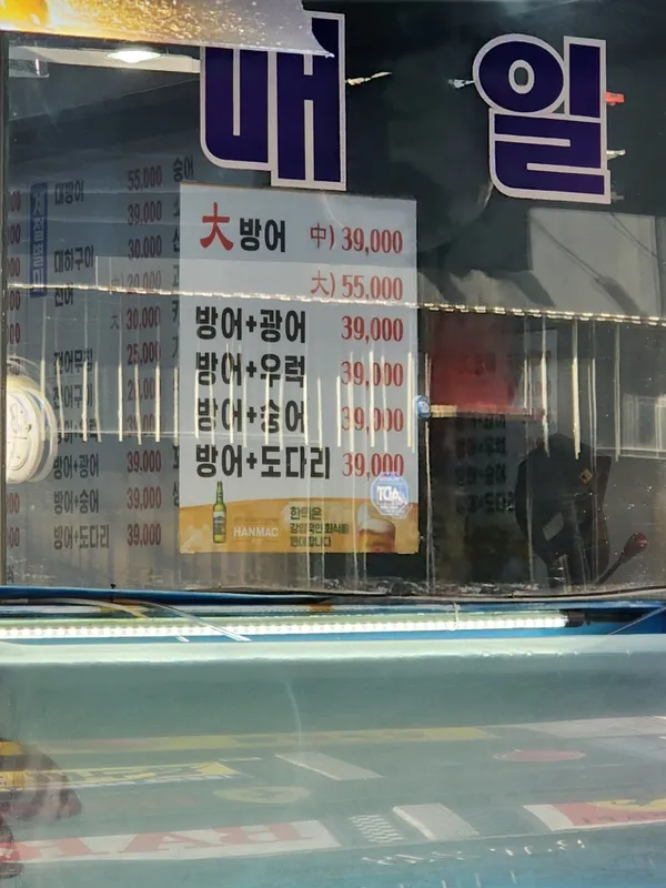동해바다수산 중동직영점 사진 4