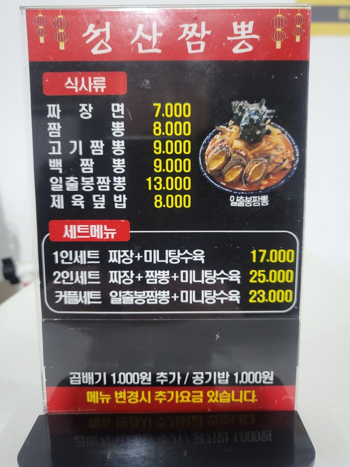 성산짬뽕 사진 4
