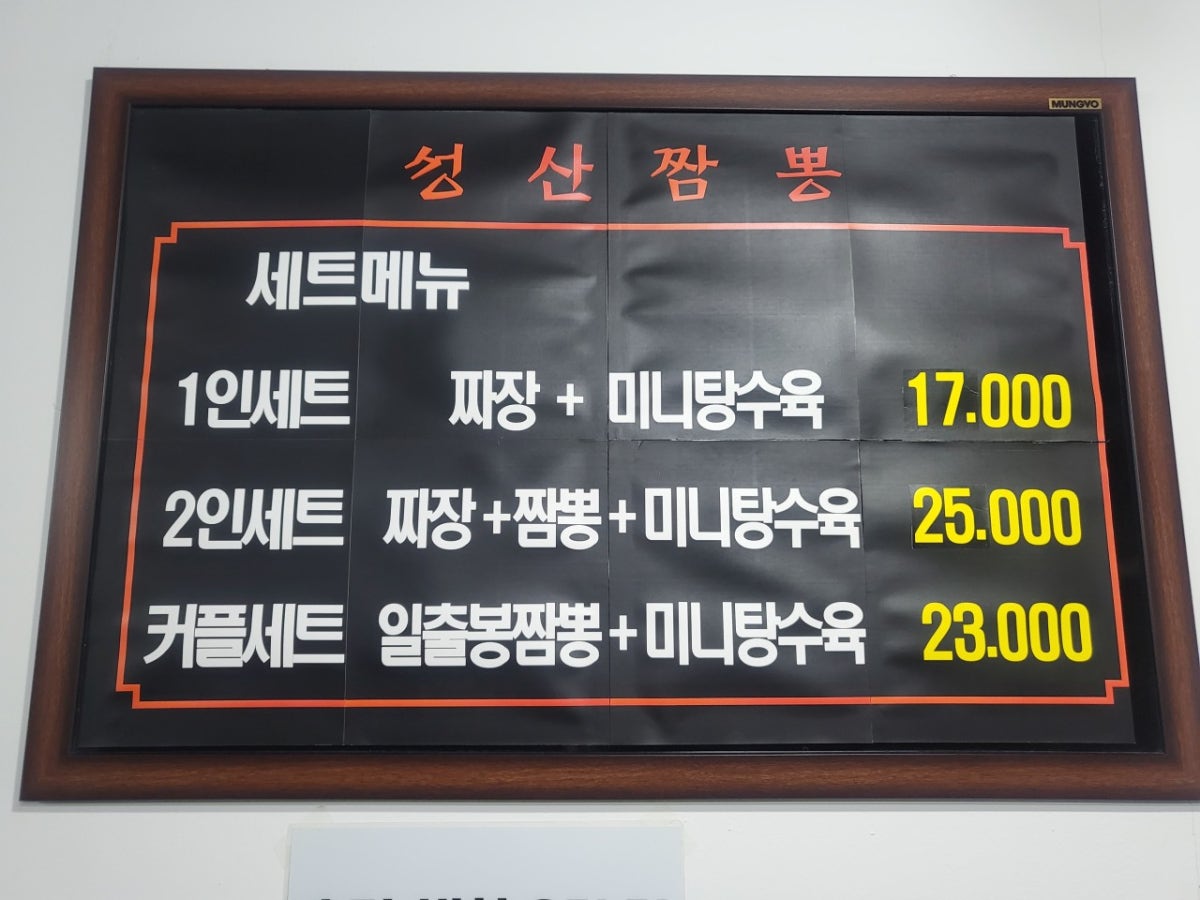 성산짬뽕 사진 5