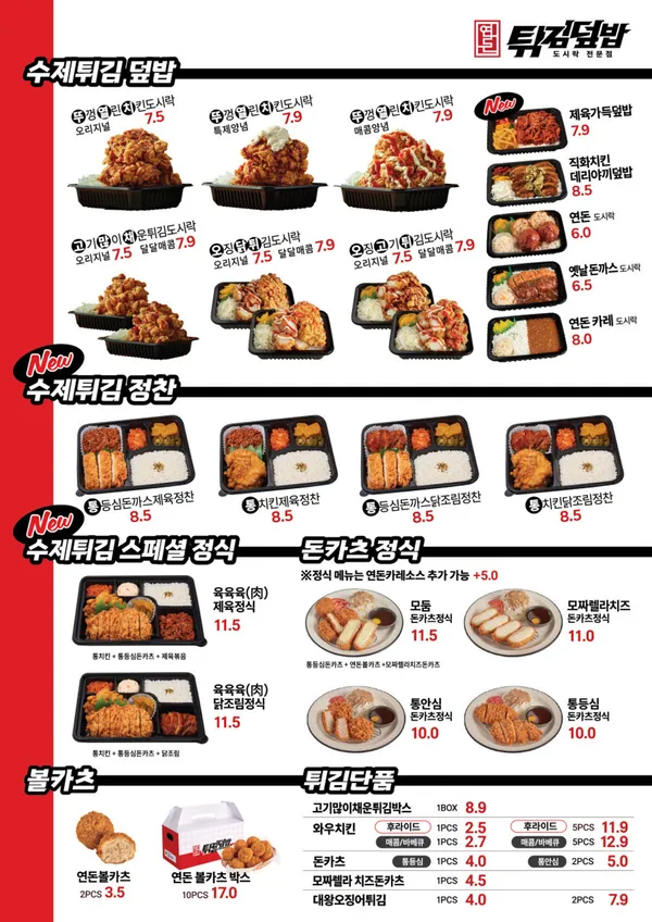 연돈튀김덮밥 대구월성점 사진 3