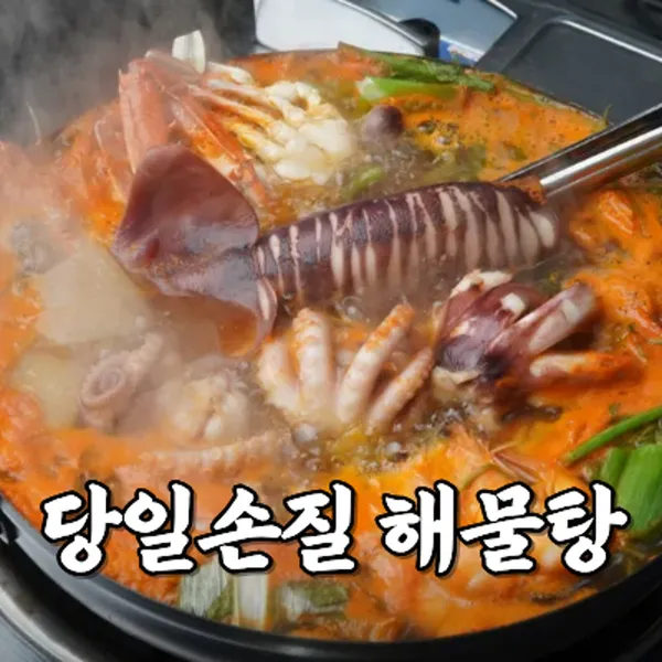 해물특별시 부천역본점 사진 5