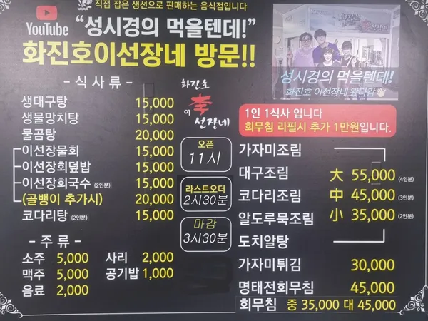 화진호 이선장네 사진 4