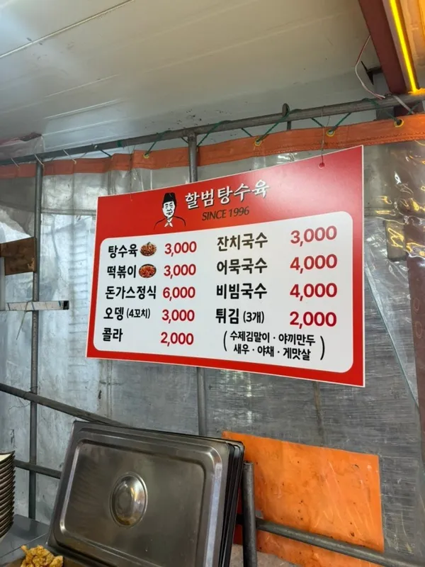 할범탕수육 본점 사진 5