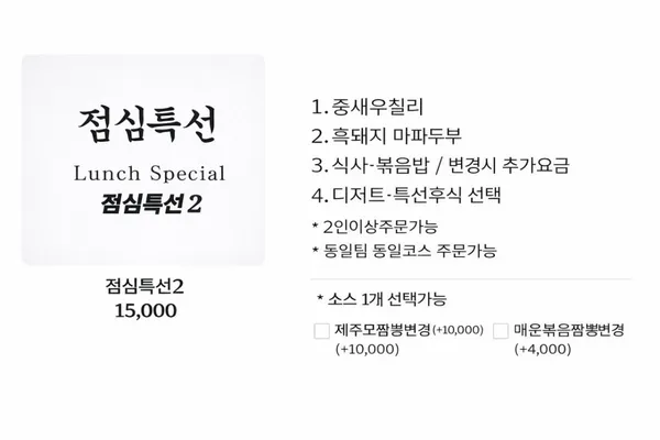 중국집마씸 사진 5