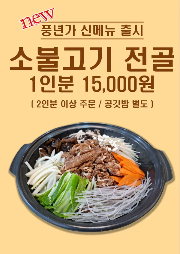 풍년가 사진 5