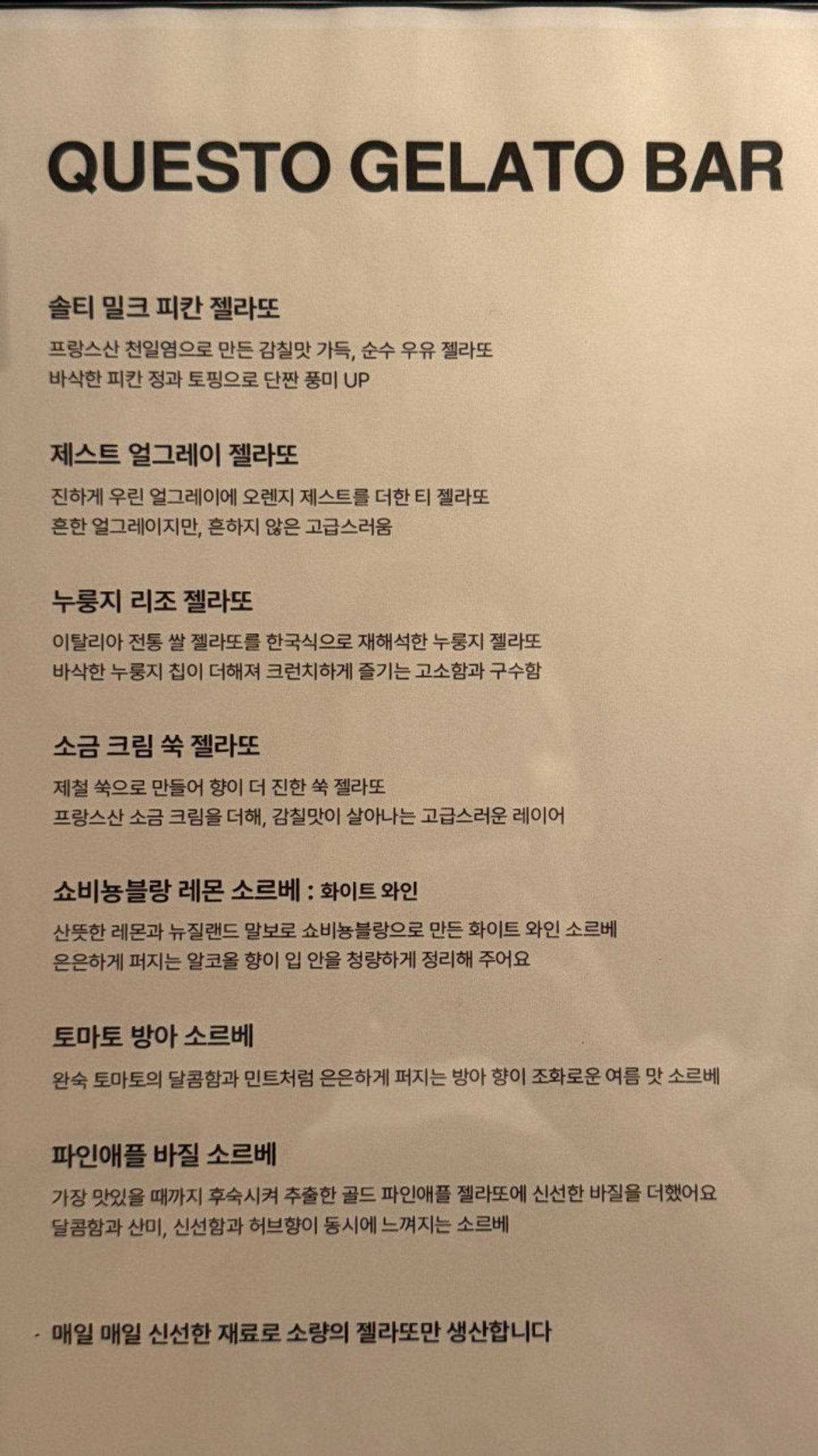 퀘스토 젤라또 사진 4