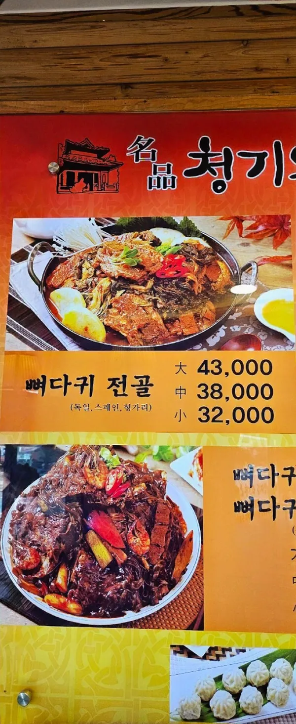 명품청기와감자탕 불광점 사진 2