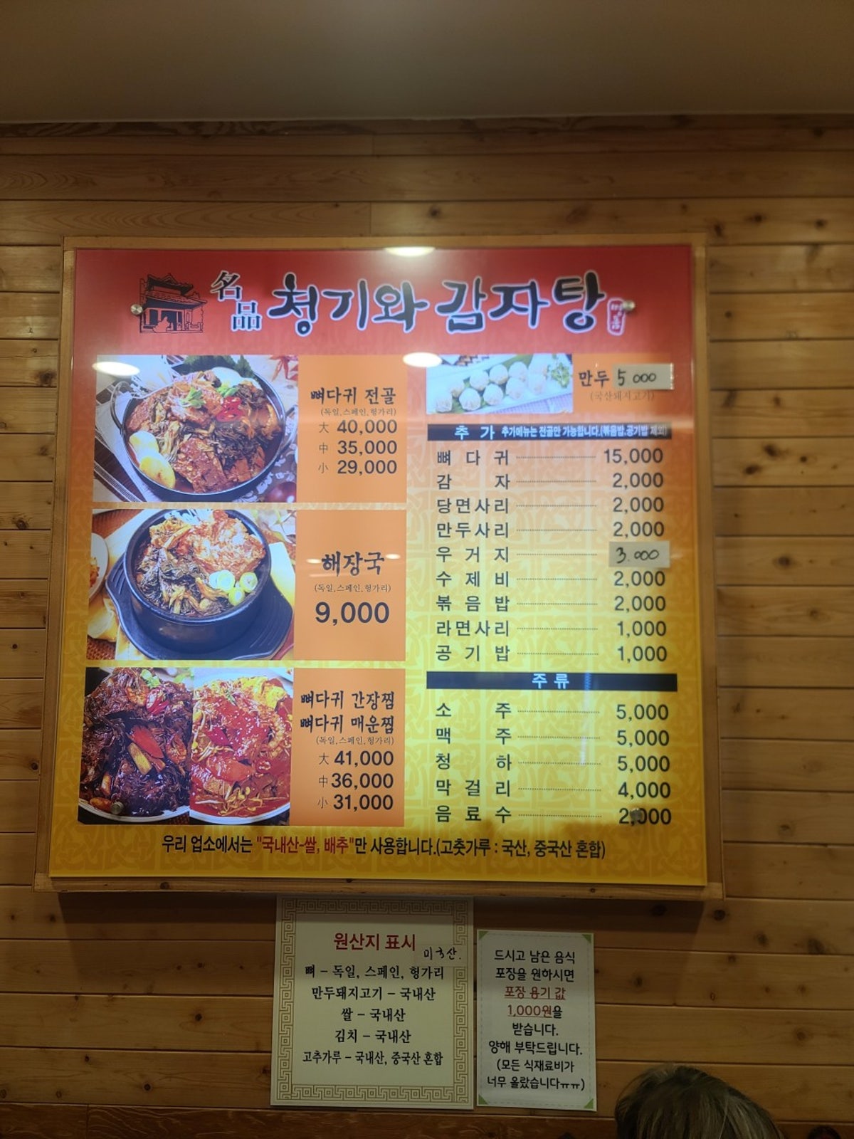 명품청기와감자탕 불광점 사진 3