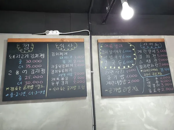 김치촌 사진 3