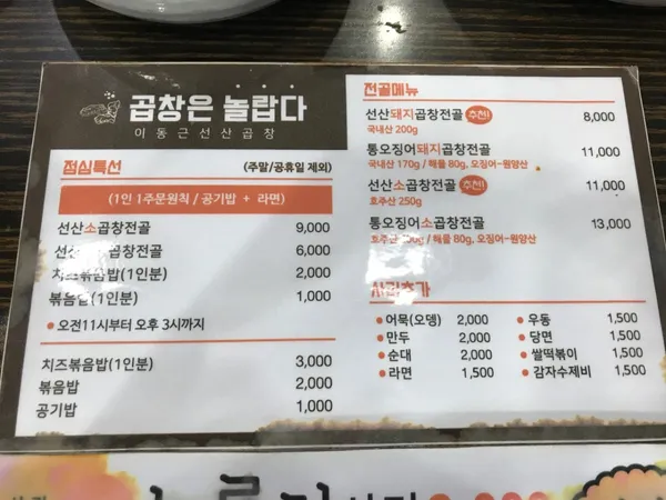 이동근선산곱창 사진 3