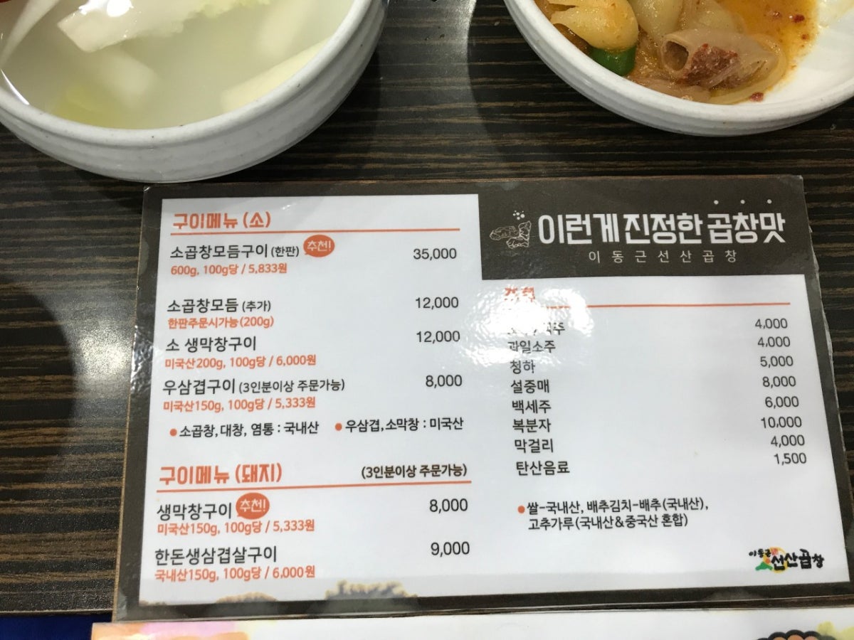 이동근선산곱창 사진 4