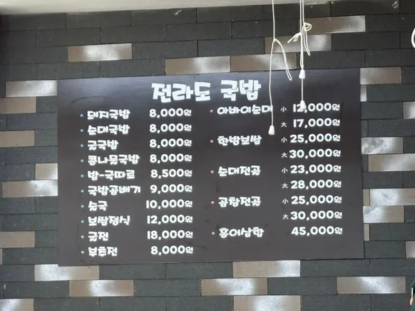 전라도국밥 사진 3