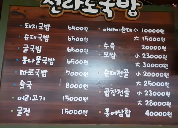 전라도국밥 사진 4