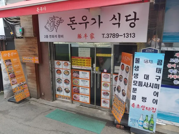 돈우가식당 사진 2