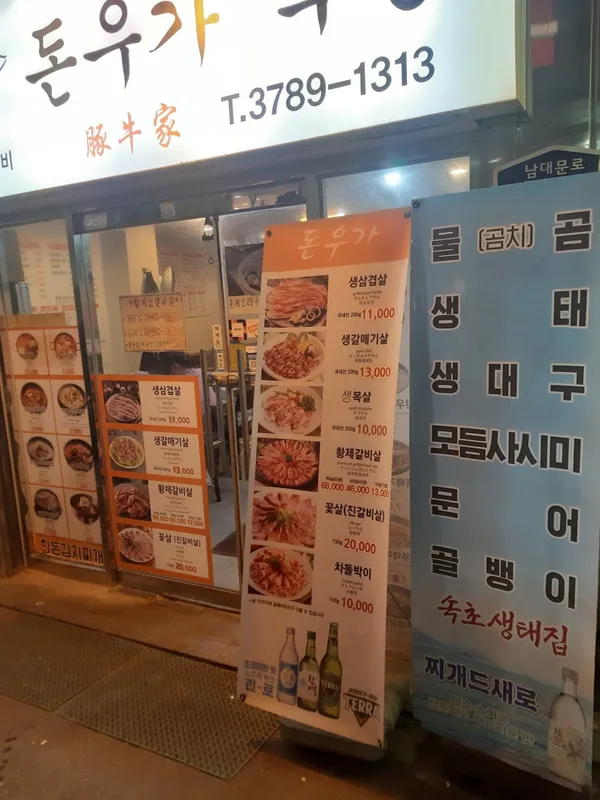 돈우가식당 사진 3