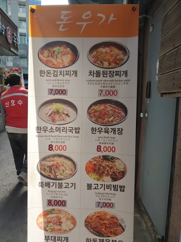 돈우가식당 사진 4