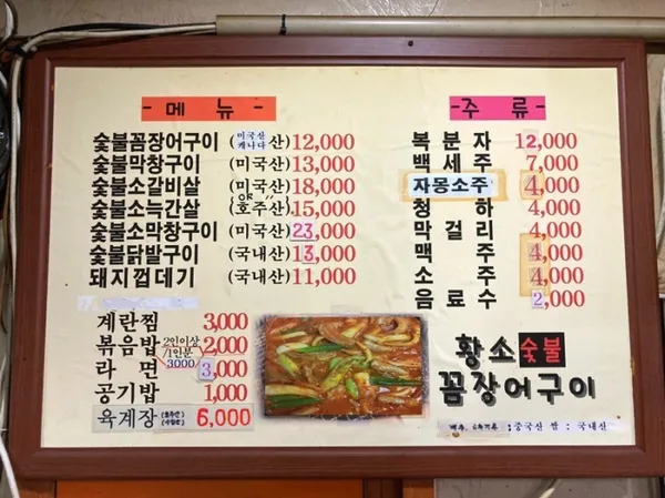 황소꼼장어숯불구이 천안점 사진 3