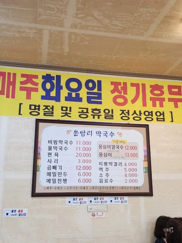 응암리막국수 사진 4