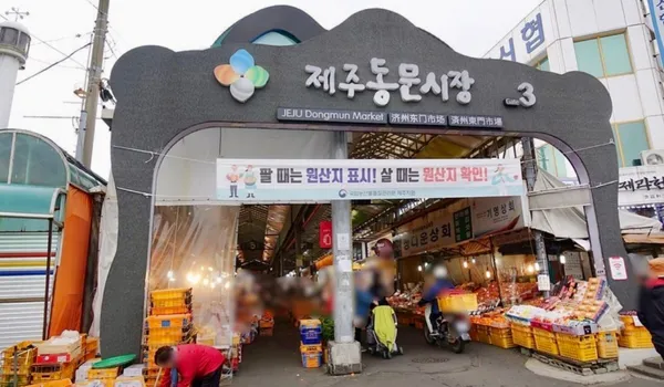동문시장 사진 3