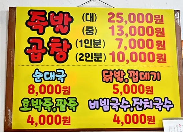 제일족발곱창 사진 2