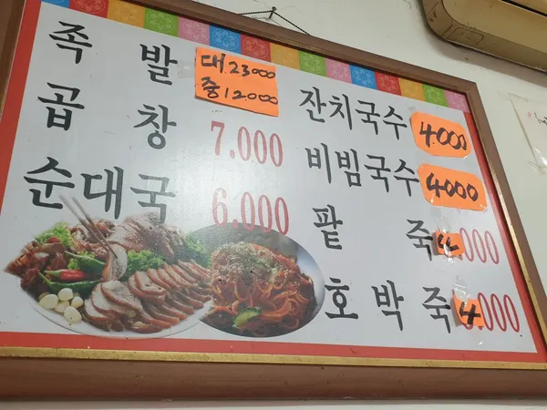 제일족발곱창 사진 3