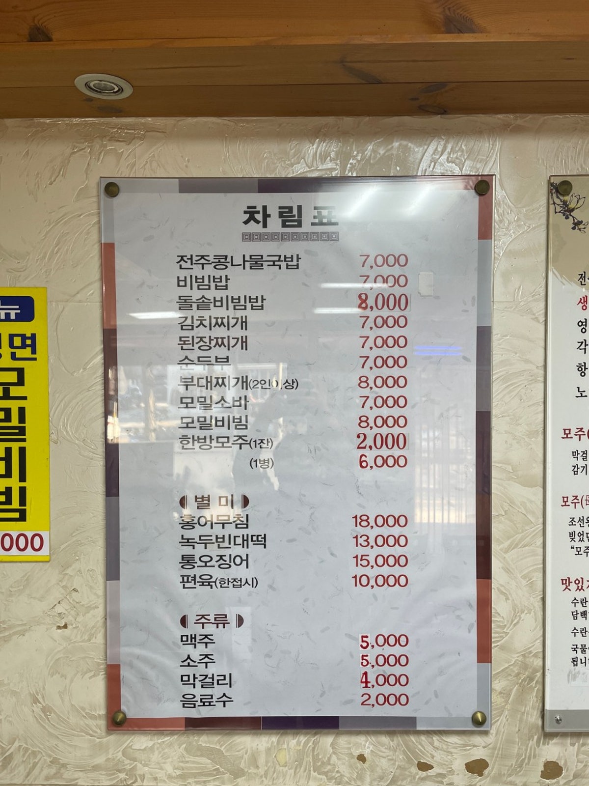 전주콩나물국밥 사진 3