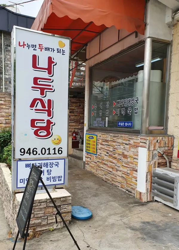 나두식당 사진 3