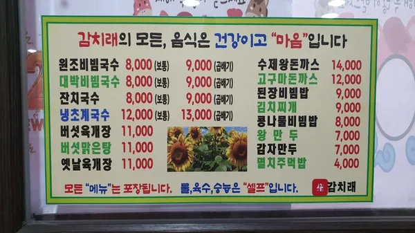 감치래비빔국수 사진 2