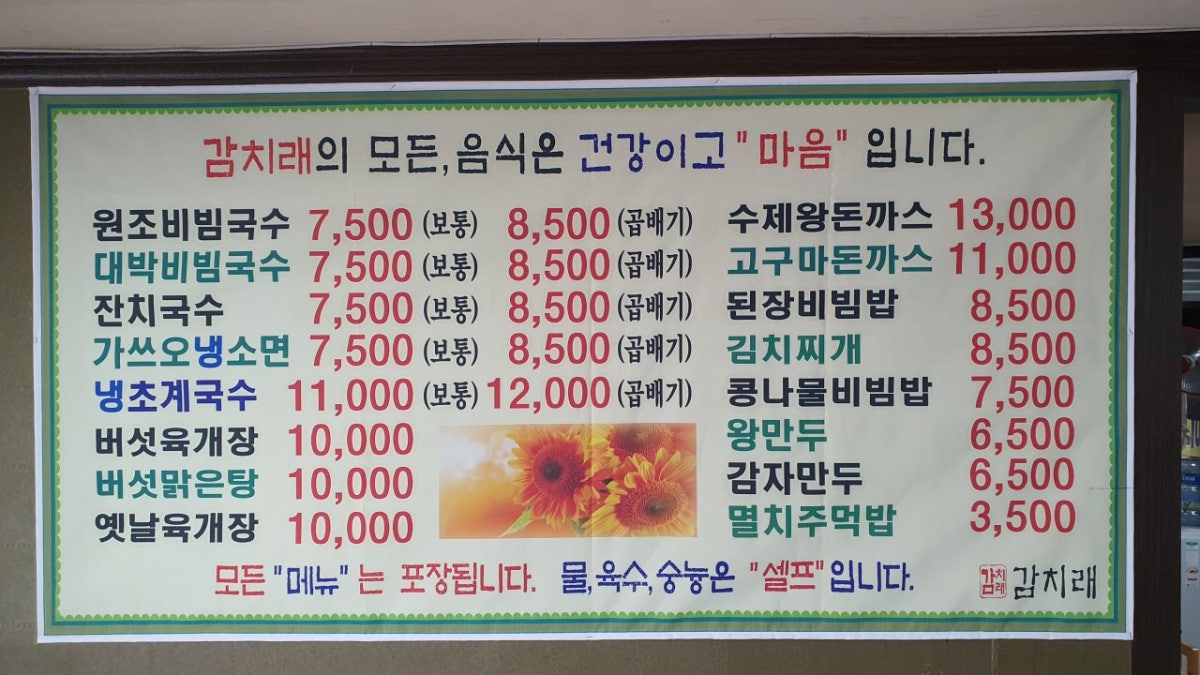 감치래비빔국수 사진 3