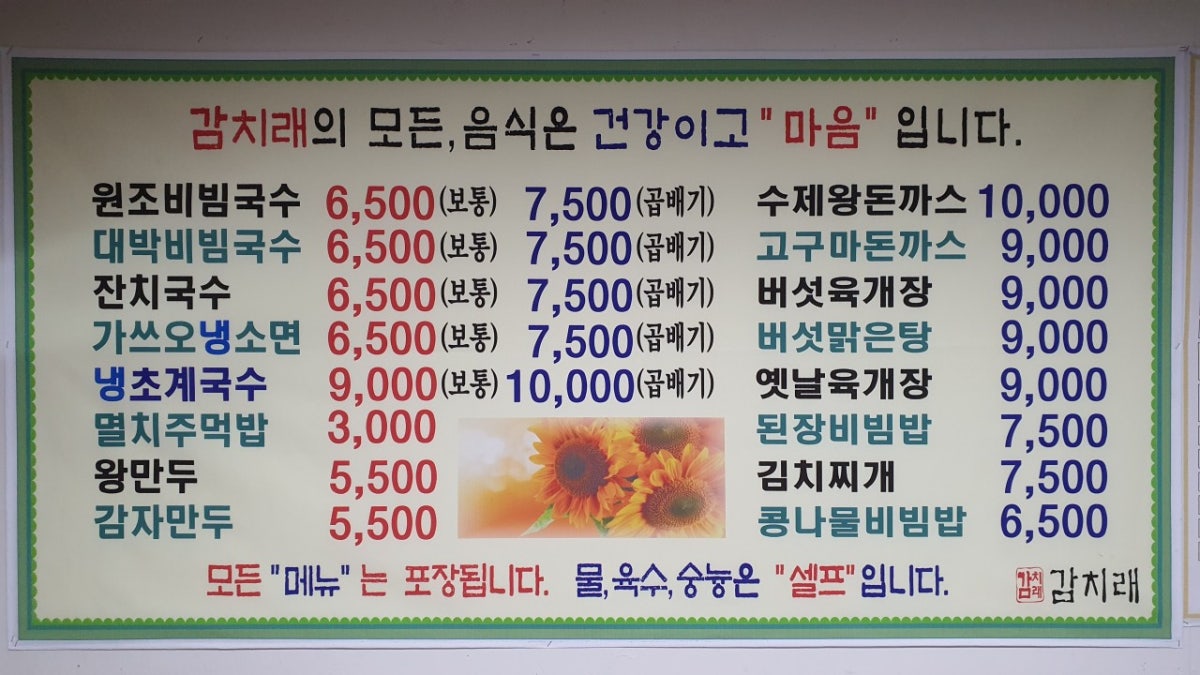감치래비빔국수 사진 5