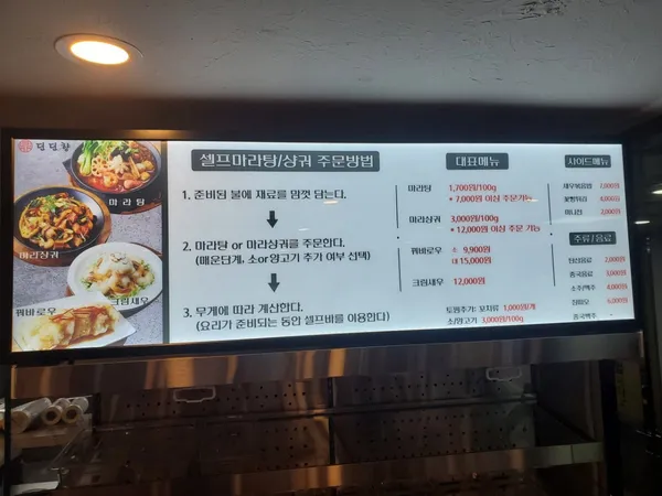 딘딘향마라탕 미금점 사진 5