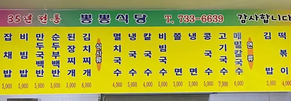 목화백화점 뽕뽕식당 사진 4