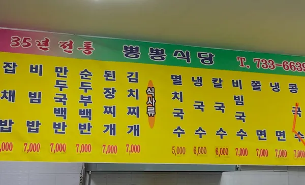 목화백화점 뽕뽕식당 사진 5