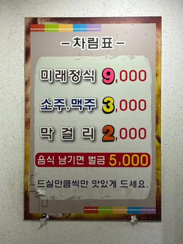 미래뷔페정식 사진 2