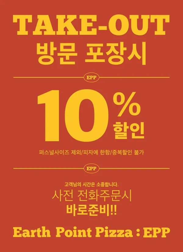 피자EPP 구로가산점 사진 4
