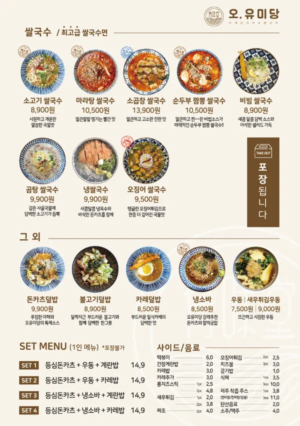 오유미당 율량점 사진 2