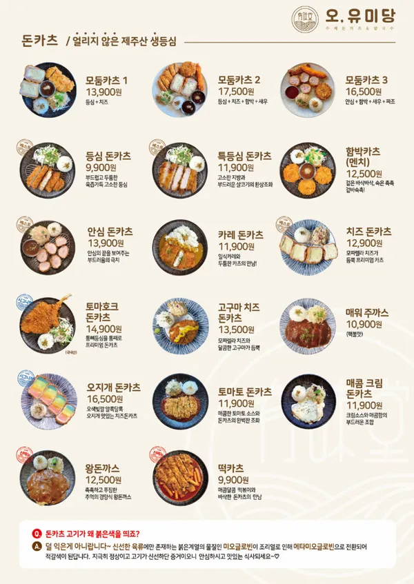 오유미당 율량점 사진 3