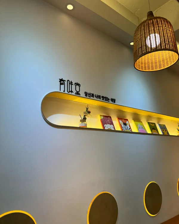 오유미당 율량점 사진 4