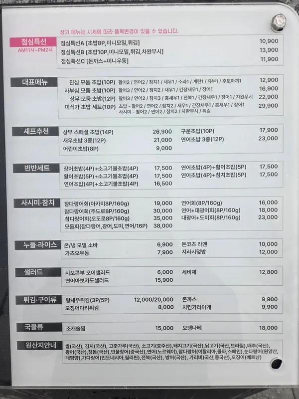 상무초밥 신불당점 사진 3