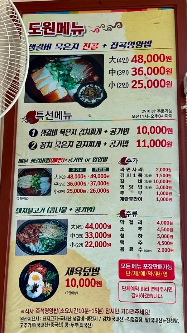 도원갈비묵은지김치찌개 사진 2
