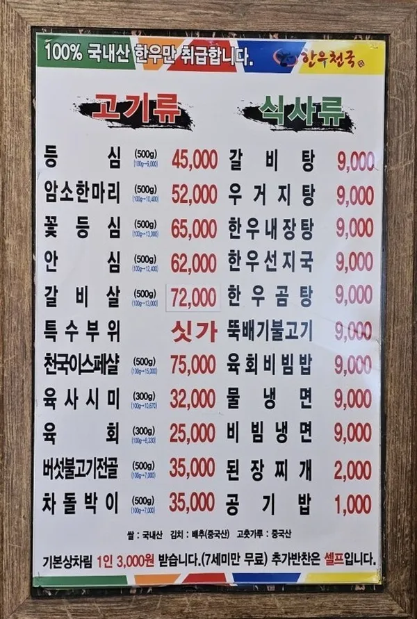 한우천국 본점 사진 4