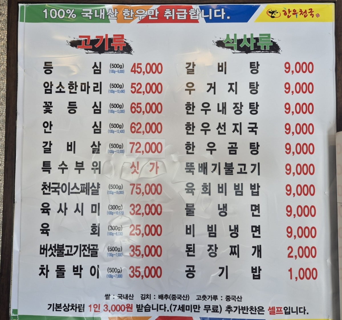 한우천국 본점 사진 5