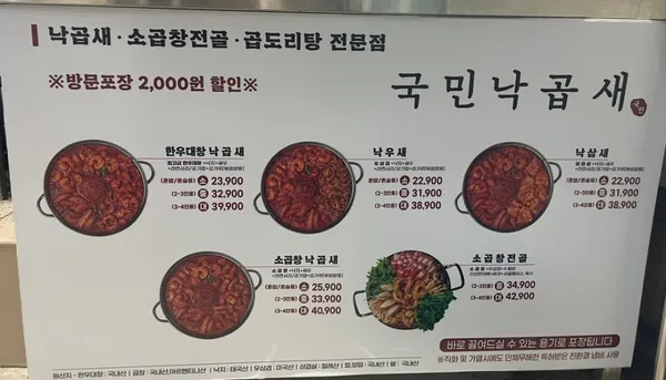 국민낙곱새 수원매탄점 사진 3