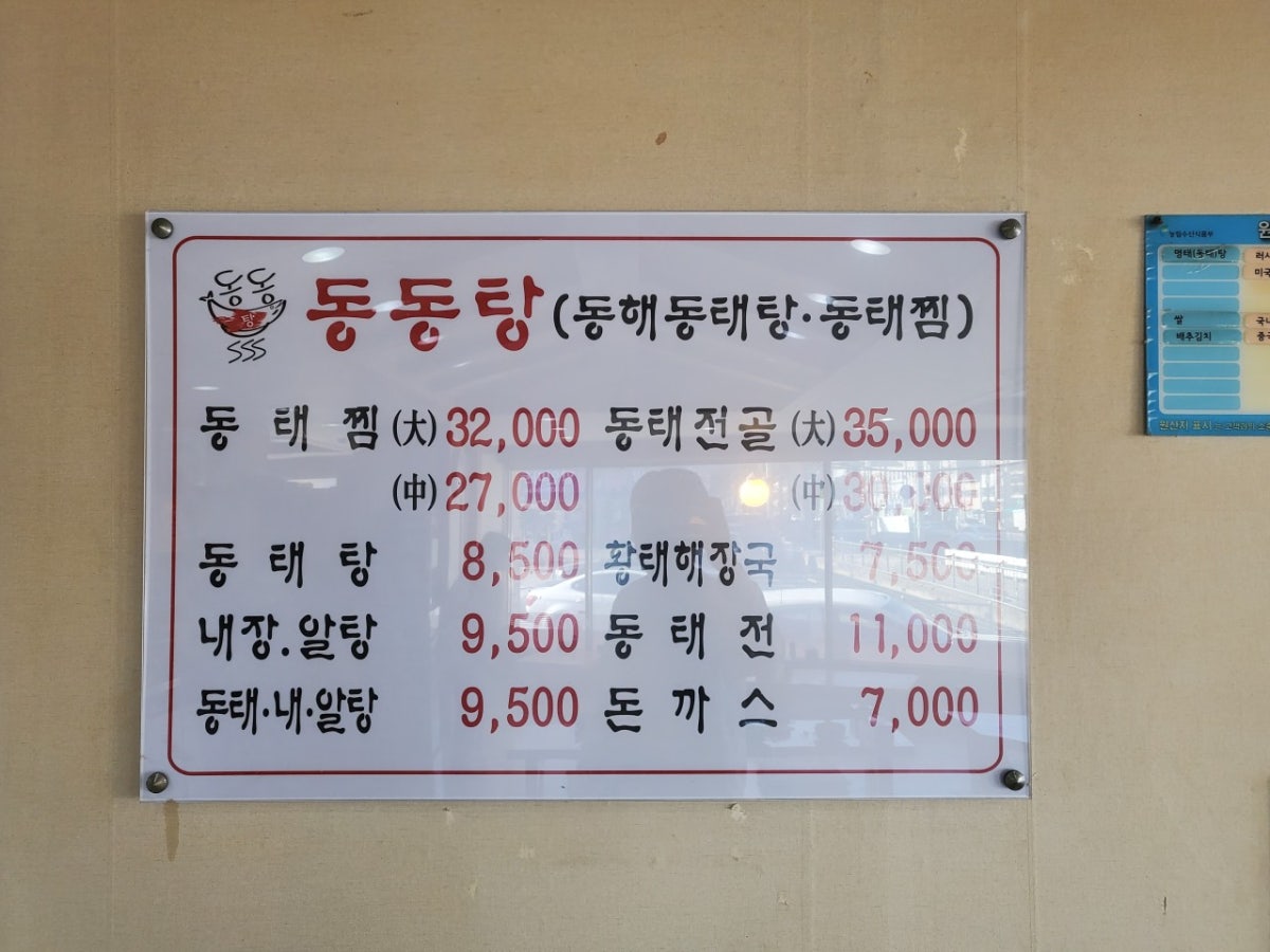 동해동태탕동태찜 본점 사진 3