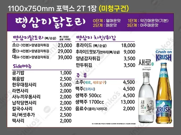 땡삼이닭도리 사진 3