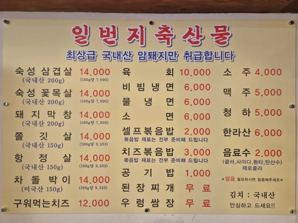 일번지축산물 사진 3