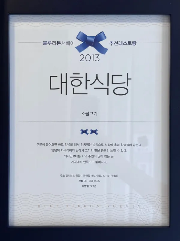 대한식당 사진 3